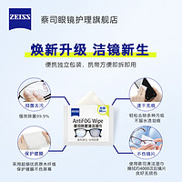 ZEISS 蔡司 防起雾除雾喷雾剂眼镜布套装专业镜头水擦镜纸保护镀膜 {防雾喷雾防雾镜布套装}