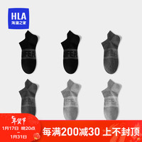 HLA海澜之家男短袜精梳棉吸汗抗菌高弹提耳运动低帮袜HBAWZM2ADJ1168 黑/黑/深灰/深灰/浅灰/浅灰9567 均码