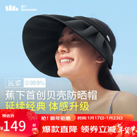 蕉下（beneunder）防晒帽遮阳帽女帽子太阳帽大帽檐防紫外线空顶帽纭际贝壳帽 【飘带款】漆夜黑