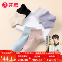 FENTENG 芬腾 袜子女款棉软透气基础款6双装简约不磨脚跟纯色不起球短袜女 粉色/紫色/灰色/蓝色/卡其/黑色 均码