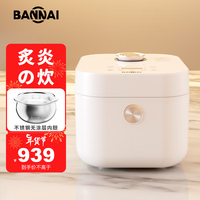 BANNAI 板奈 C04S 不锈钢0涂层内胆款IH电饭煲 4L款
