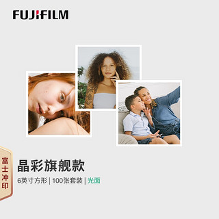 富士（FUJIFILM）冲印 晶彩款银盐相纸 6英寸方形白边光面100张