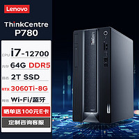 联想台式机 ThinkCentre neo P780 商用办公台式机电脑主机(i7-12700 64G 2TSSD RTX3060Ti-8G W11H) ThinkCentre P780-单主机