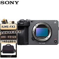 索尼（SONY）ILME-FX3摄像机全画幅电影摄影机FX3单机身不含镜头