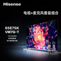 海信 65E75K 220分区信芯X画质芯片 65英寸液晶平板电视+Vidda麦克风VM7G-T套装