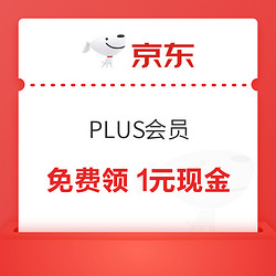 京东 PLUS会员​ 登陆游戏必得1元现金