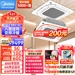 Midea 美的 天花机空调3匹吸顶空调中央空调吊顶一拖一