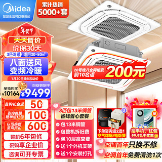 Midea 美的 天花机空调3匹吸顶空调中央空调吊顶一拖一