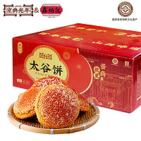 鑫炳记 太谷饼（50g*30袋）整箱装 1500g*2箱（需拍2件）