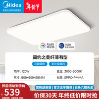 美的(Midea)护眼吸顶灯RA98客厅卧室灯三色调光现代简约超薄灯饰明轩X2203 120W客厅灯三段调光 120W客厅灯|三段调光