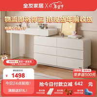 全友(QUANU)梳妆台奶油风卧室小户型化妆桌可伸缩功能化妆台129553 【月光白】6斗柜化妆桌(不含妆镜、妆凳)