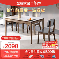 全友家居 餐桌北欧风岩板餐桌实木框架简约稳固结构餐厅桌子127902 岩板餐桌1.3米+02餐椅*4