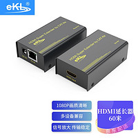 eKL HDMI延长器60米 单网线HDMI信号放大器转RJ45高清视频传输器HE60