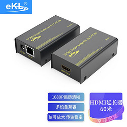 eKL HDMI延长器60米 单网线HDMI信号放大器转RJ45高清视频传输器HE60