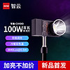 ZHIYUN 智云 zhi yun智云 写趣CX100直播摄影灯 100W