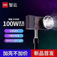 ZHIYUN 智云 寫趣CX100直播攝影燈 100W