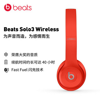 Beats solo3 Wireless 头戴式 蓝牙无线耳机 手机耳机 红色