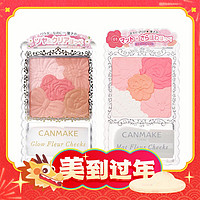 爆卖年货：CANMAKE 井田 花瓣腮红