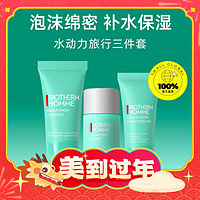 爆卖年货：BIOTHERM 碧欧泉 男士护肤套装水动力水乳洁面旅行三件套