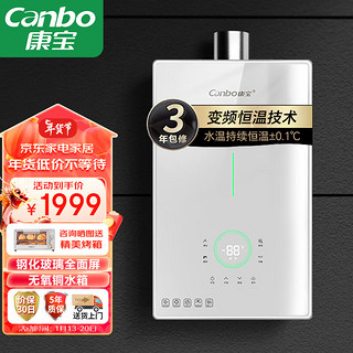 康宝（Canbo）燃气热水器 家用强排式 智能恒温 直流变频风机 低水压启动 钢化玻璃面板JSQ30-1636FX（天然气）