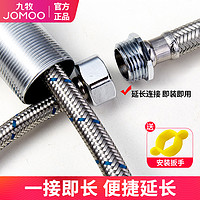 JOMOO 九牧 水龙头进水管304不锈钢软管连接延长管加长伸长内外丝4分通用