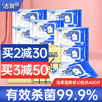 洁柔湿厕纸流氓兔40片杀菌擦屁屁可冲马桶便携带盖卫生湿巾 流氓兔40抽10包