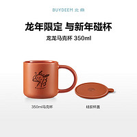 BUYDEEM 北鼎 马克杯 实用陶瓷水杯 简约咖啡杯 创意马克杯 佳品 350ml 锦鲤红含杯盖