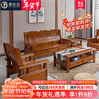 莱仕达京东居家优选实木沙发组合大小户型新中式客厅现代YXJX 单+三+长 单人+三人+长几