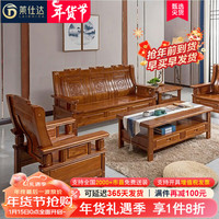 莱仕达京东居家优选实木沙发组合大小户型新中式客厅现代YXJX 单+三+长 单人+三人+长几