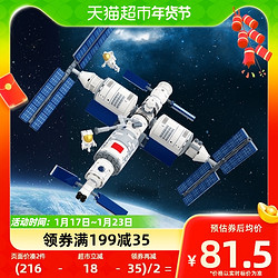 GUDI 古迪 中国载人空间站天宫一号长征五号儿童益智拼装可拆解模型玩具积木
