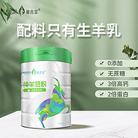 SOMO GOAT 草木羊 纯羊奶粉0添加高钙高蛋白羊奶粉1000g/罐