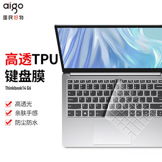 aigo 爱国者 适用Thinkbook14 G6笔记本电脑键盘膜防尘防水