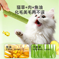 88VIP：疯狂的主人 猫零食猫草粒冻干棒幼小猫磨牙棒化毛去毛棒猫咪用品免种即食50克