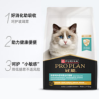 PRO PLAN 冠能 猫粮2.5kg成猫肠胃皮肤护理配方粮呵护美毛防软便全价猫粮5斤