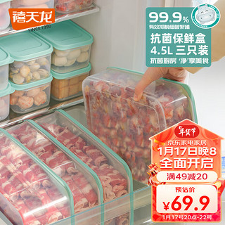 Citylong 禧天龙 抗菌保鲜盒大容量食品级冰箱收纳盒厨房蔬菜水果冷冻盒子5.1L*3