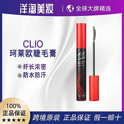 CLIO 珂莱欧睫毛膏1号眼线膏纤长浓密防水防汗