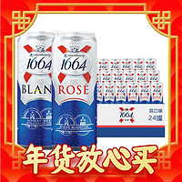 春节年货礼盒：1664凯旋 白&桃红啤酒 500ml*24听 整箱装