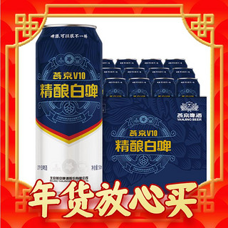 PLUS会员：燕京啤酒 V10 精酿白啤酒 500ml*12听装