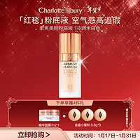 Charlotte Tilbury CT粉底液柔焦美颜