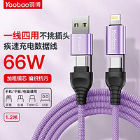 Yoobao 羽博 便携4合1数据线丨苹果+type-c丨PD快充