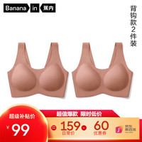 Bananain 蕉内 软支撑文胸500A空气无尺码无钢圈无痕背心式女背钩款 深肤*2