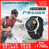 GARMIN 佳明 Instinct 2S 本能太阳能充电户外跑步骑行游泳光学心率脉搏血氧智能手表