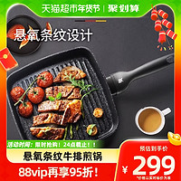 88VIP：WMF 福腾宝 德国WMF专用牛排煎锅条纹麦饭石色平底锅不粘锅家用烙饼早餐锅