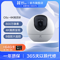 抖音超值购：EZVIZ 萤石 800万+64G卡全彩夜视360全景网络监控器家用摄像头