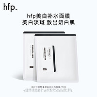 HomeFacialPro hfp熊果苷美白补水面膜 保湿祛暗哑提亮