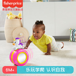 Fisher-Price 费雪 声光学爬独角兽儿童学爬行婴儿玩具早教益智玩具 GJF62