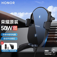 HONOR 荣耀 车载无线充电器50W超级快充原装荣耀100Pro/Magic6/Pro/5Pro/4Pro/3Pro感应开合汽车手机支架车充 荣耀50W无线车充