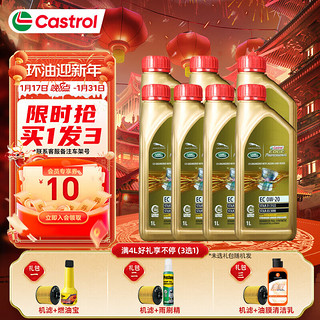 Castrol 嘉实多 机油全合成汽机油嘉实多极护陆虎婕豹专享0W-20 0W20含机滤润滑油 极护全合成陆虎婕豹专享0W-20 1Lx7