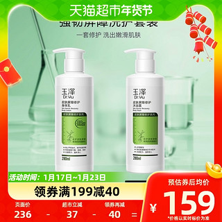 88VIP：Dr.Yu 玉泽 皮肤屏障修护身体沐浴套装 (沐浴露280ml+身体乳280ml)