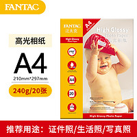 FANTAC 泛太克 高光相片纸  A4 240克 20张